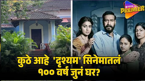 drushyam banglow