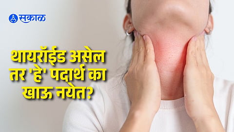 Foods to avoid by thyroid patients