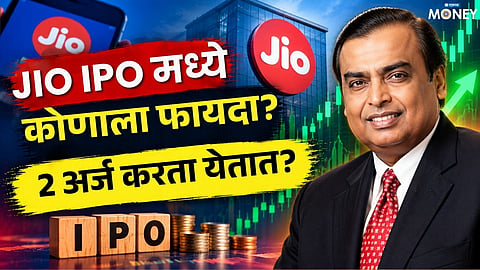 Jio IPO Last Date: Which Category Should You Apply Under? Know PAN Rules