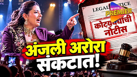 Anjali Arora again in controversy; Left stage in 12 minutes.