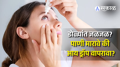 Eye Burning & Itching Wash with Water or Use Eye Drops