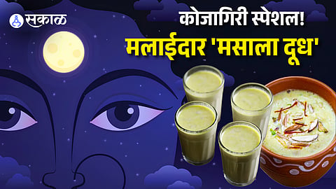 Kojagiri Special Masala Milk Recipe Easy Homemade Masala Doodh