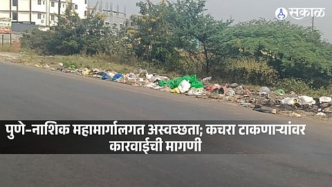 Plastic and solid waste piled up along the Pune–Nashik Highway near Alephata Bypass, causing foul odour and sanitation concerns.