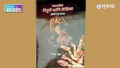 Indian Women Scholars and Writers History