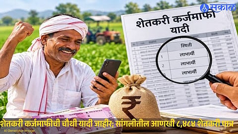 Farmers in Sangli Await Loan Waiver Benefits as the Fourth List Adds 8,484 More Eligible Beneficiaries.