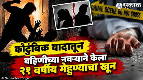 Sister's husband murders 21-year-old brother-in-law over family dispute.