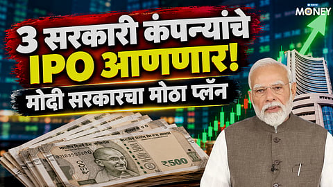 Government IPO Plan: Modi Government Prepares to List 3 PSU Companies in FY 2026-27