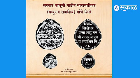 Maratha History Two Rare Seals of Baramati Statesman Babuji Naik Discovered at Pune Archives for the First Time