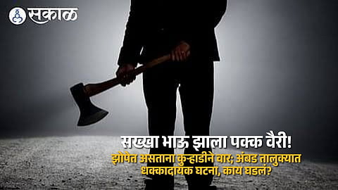 Ambad Taluka Murder Case Younger Brother Held After Elder Brother Found Dead Following an Axe Attack at Home in Maharashtra