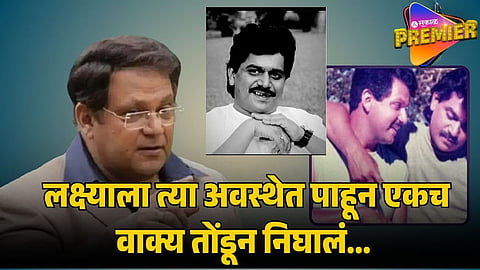mahesh kothare on laxmikant berde