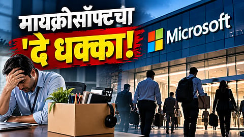 Microsoft Voluntary Exit Offer To 60,000 Employees