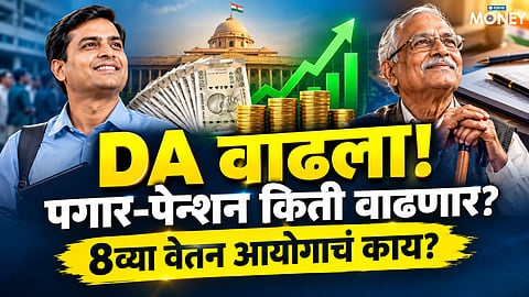 DA Hike: Central Government Employees and Pensioners to Benefit; How Much Will Salary and Pension Increase?