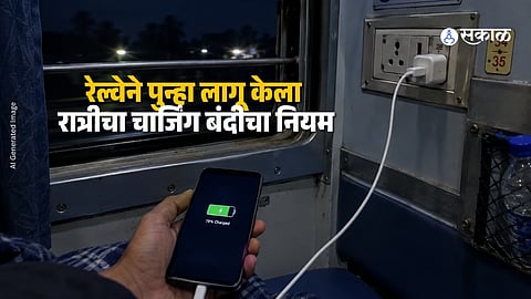 Indian Railways Night Charging Ban: Key Rules