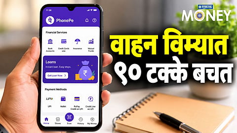 PhonePe Vehicle Insurance