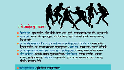 वार्षिक कबड्डी पुरस्कारांमध्ये पुण्याचा वरचष्मा