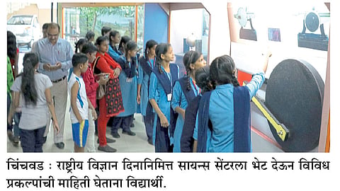 पिंपरी शहरात विज्ञान दिन उत्साहात