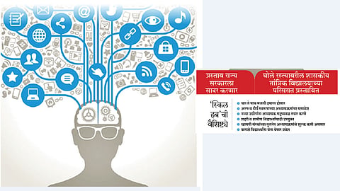 पुण्यात ‘स्किल हब’