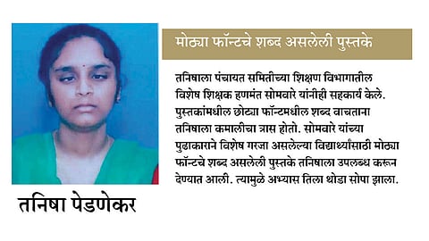७५ टक्के अंधत्व; तरी शिष्यवृत्तीत यश