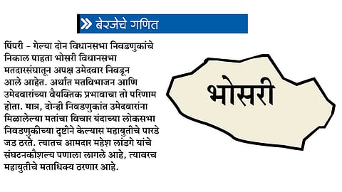 Bhosari-Vidhansabha