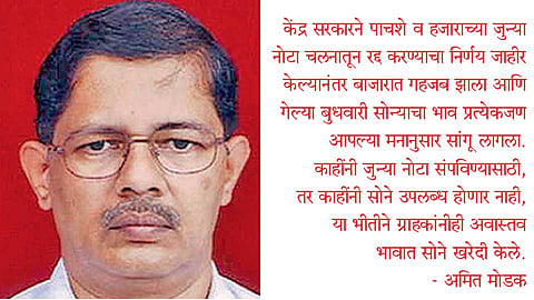 नोटाबंदी, ट्रम्प निवड, भीती आणि सोनेखरेदी
