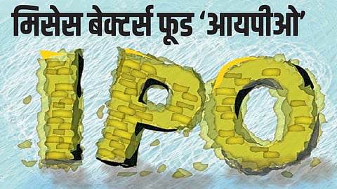 ‘बर्गर किंग’नंतर अजून एक ‘आयपीओ’ बाजारात