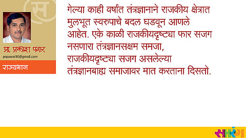 Saptrang Sunday article in Marathi Prakash Pawar