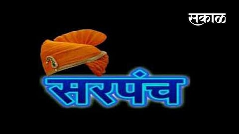 Man loose Sarpanch post as late by 3 minutes in Chandrapur
