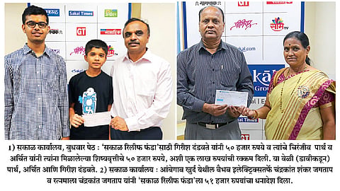 Sakal-Relief Fund