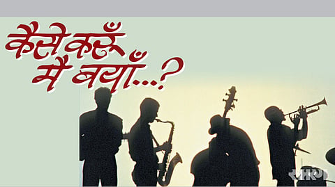 Article in Saptraga by Suhas Kirloskar