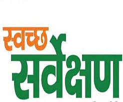Swachha Sarvekshan