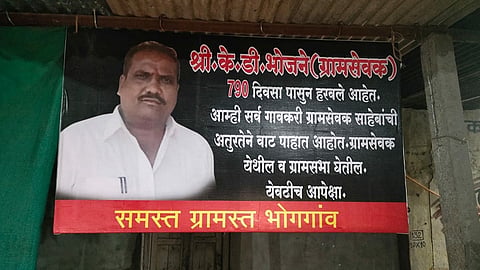 भोगगाव (ता. घनसावंगी) : गावात लावण्यात आलेला ग्रामसेवक हरवल्याचा फलक.