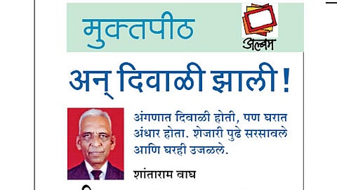 अन् दिवाळी झाली !