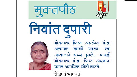 निवांत दुपारी (मुक्तपीठ)
