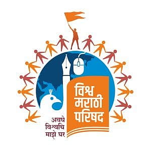 Vish Marathi Samelan Logo.jpeg