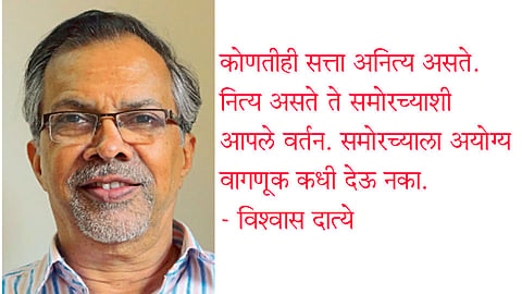 Vishwas-Datye