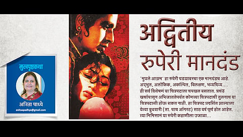 saptarang anita padhye write mughal e azam movie artilce