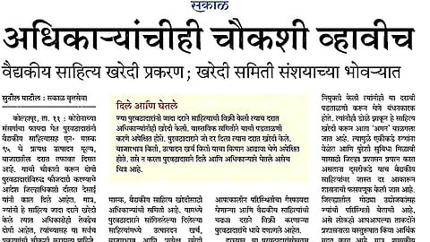 Also inquire into the case of embezzlement of medical materials by the authorities say chandrakant patil