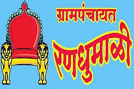 grampanchayt