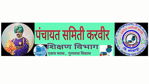 kolhapur karveer panchayat samiti help for more people