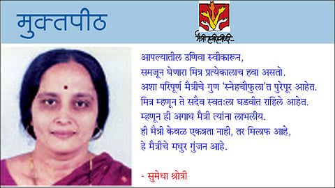 फुलले मैत्रीफूल