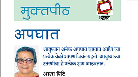 Pune Edition Article in Muktapeeth