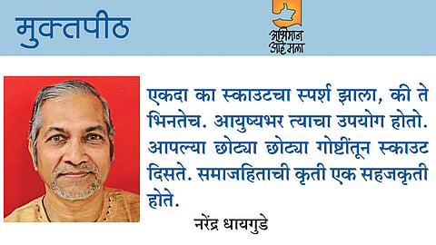 स्काउट भिनलेले