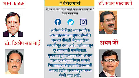 #बेरोजगारी विद्यार्थ्यांमध्ये कौशल्याचा अभाव - भरत फाटक