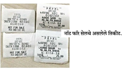 तिकिट तपासून घ्या; पु्ण्यात बस कंडक्टर करतायत अशी फसवणूक