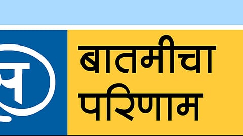 sakal-news-impact