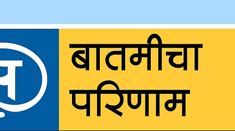 sakal-news-impact