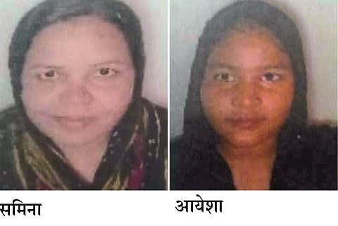 समिना आणि आयेशा