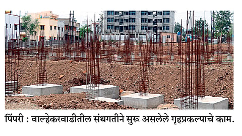 वाल्हेकरवाडीतील गृहप्रकल्प संथगतीने