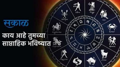 राशीभविष्य : (१५ ते २१ नोव्हेंबर २०२०)