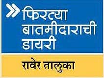 Loksabha 2019 : प्रकल्प कोरडे; केळी उत्पादक अडचणीत